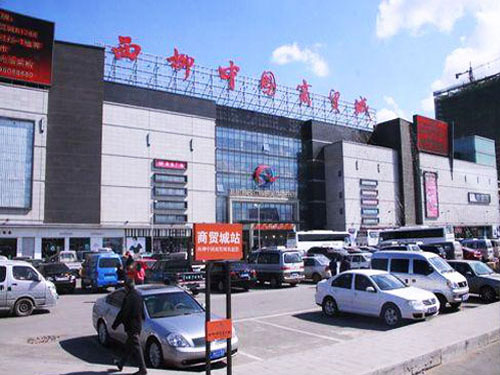 西柳商貿城